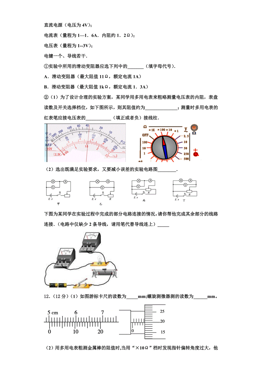 2023学年安徽省合肥十一中物理高二上期中学业水平测试试题含解析.doc_第4页