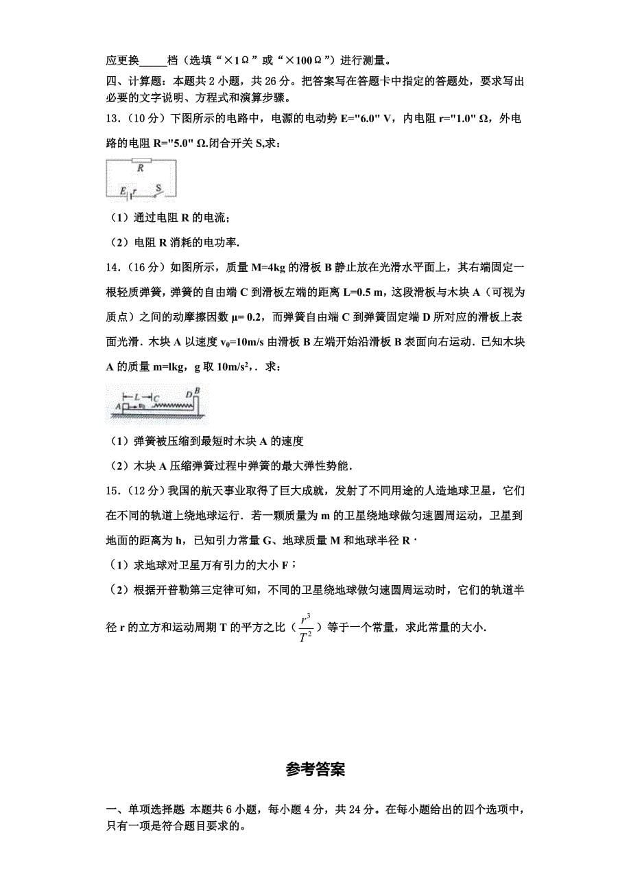 2023学年安徽省合肥十一中物理高二上期中学业水平测试试题含解析.doc_第5页