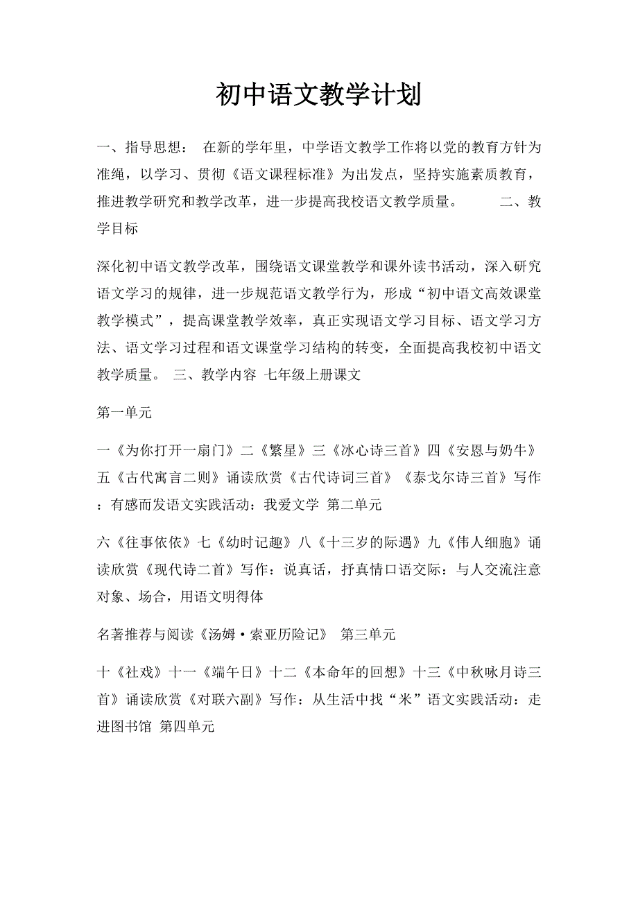 初中语文教学计划_第1页