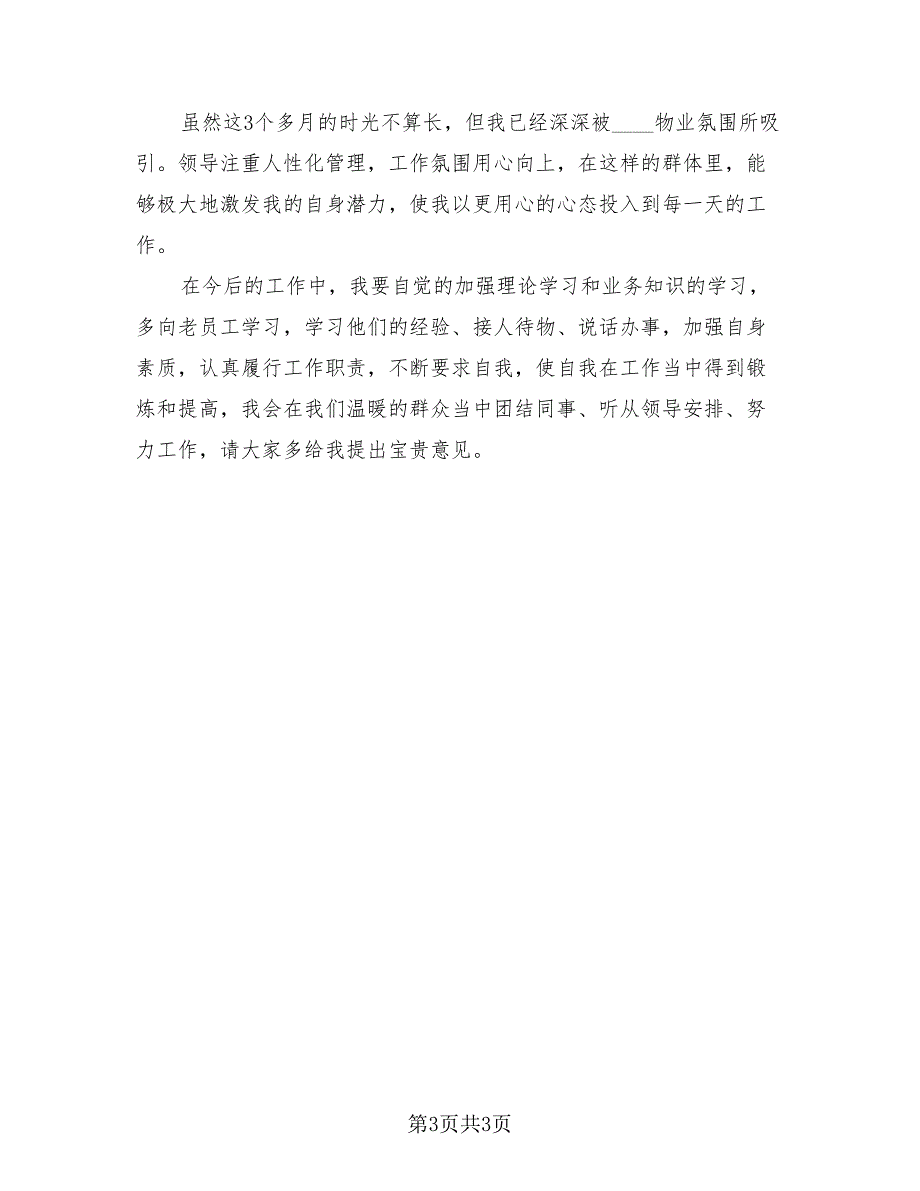 员工试用期转正工作总结简短2023年（2篇）.doc_第3页