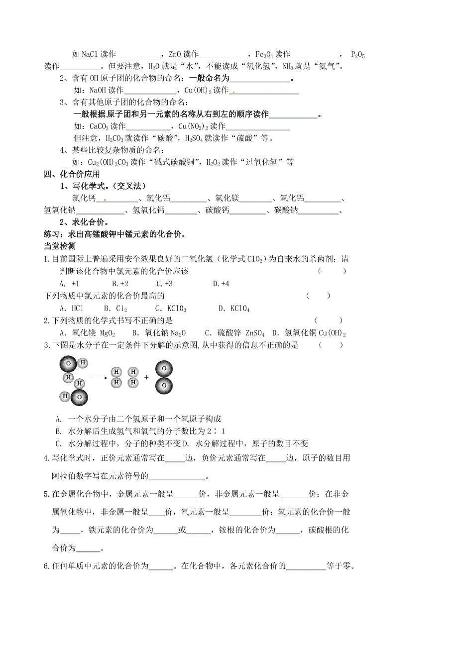 江苏省涟水县大东中学九年级化学全册3.3物质组成的表示方法第2课时导学案无答案新版沪教版_第2页