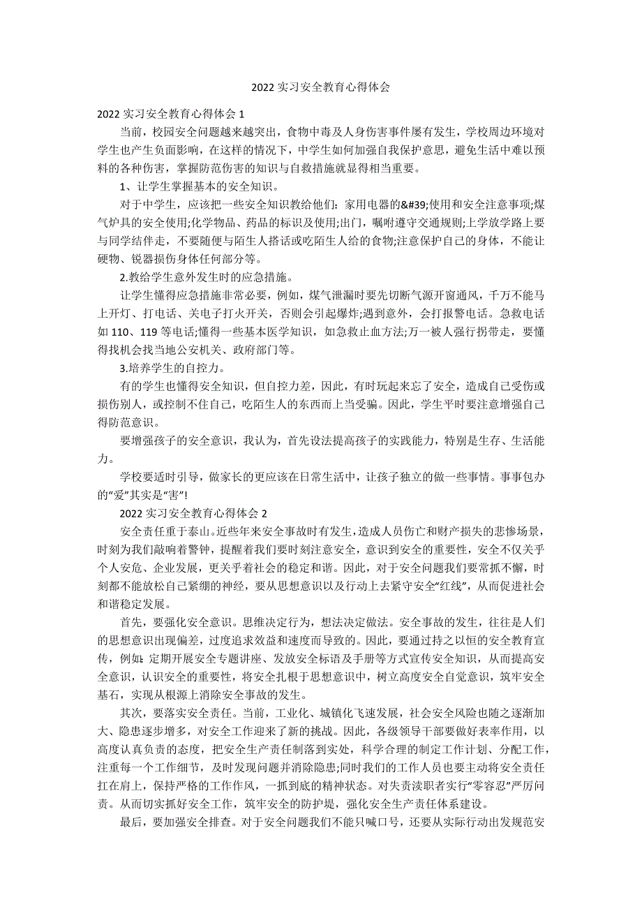 2022实习安全教育心得体会_第1页