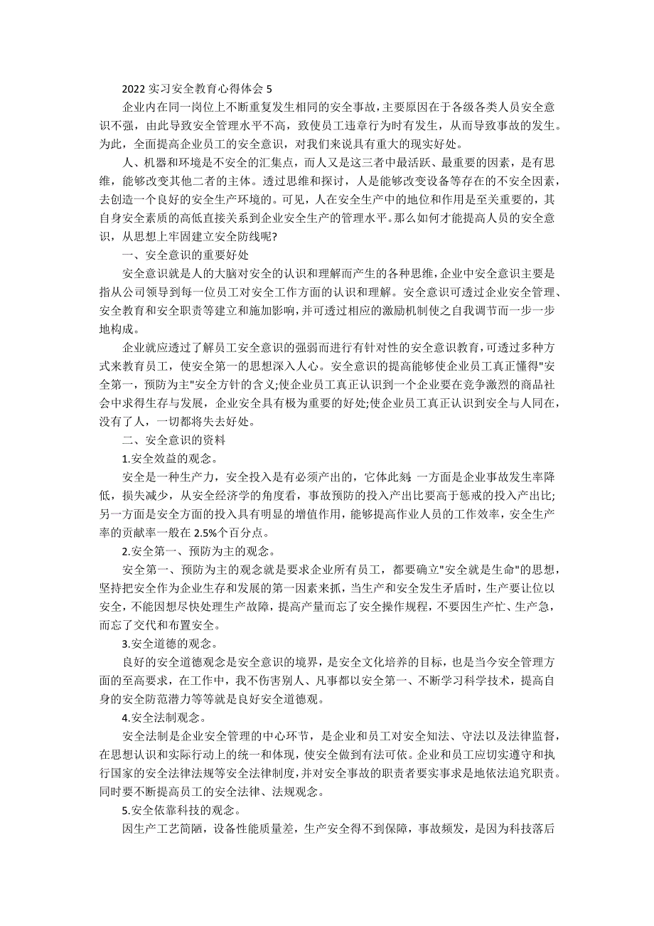 2022实习安全教育心得体会_第4页