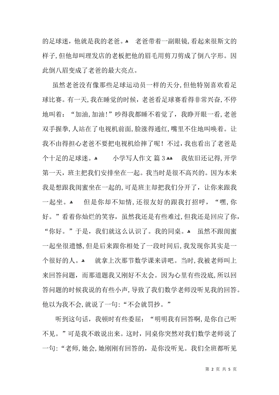 关于小学写人作文合集七篇_第2页