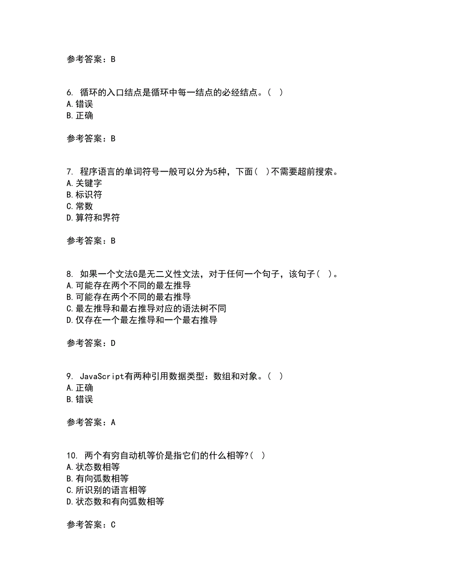 东北师范大学21秋《编译原理》基础在线作业三满分答案26_第2页