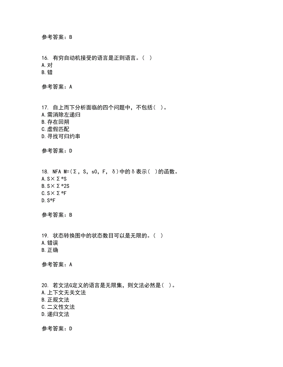 东北师范大学21秋《编译原理》基础在线作业三满分答案26_第4页