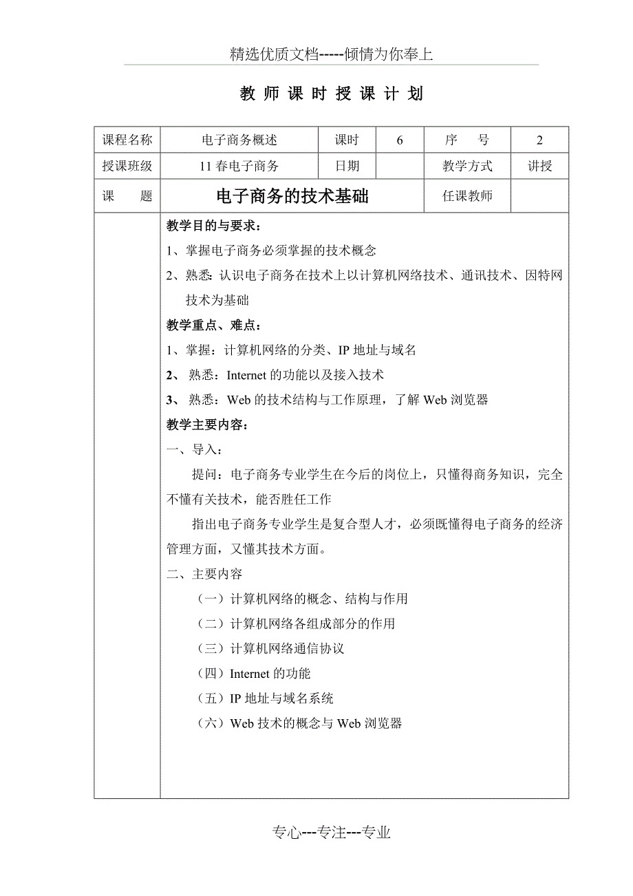 电子商务概论教案_第2页