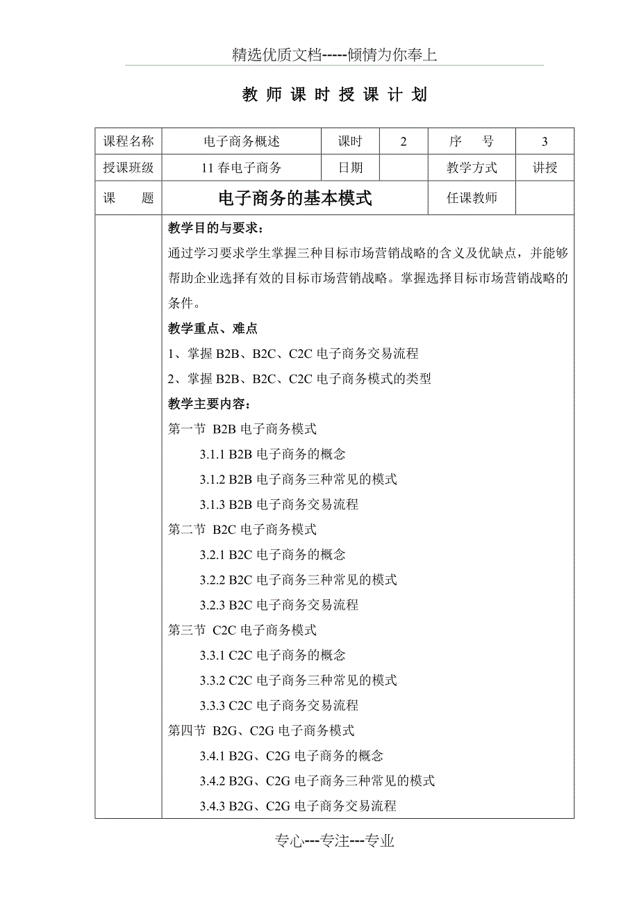 电子商务概论教案_第3页