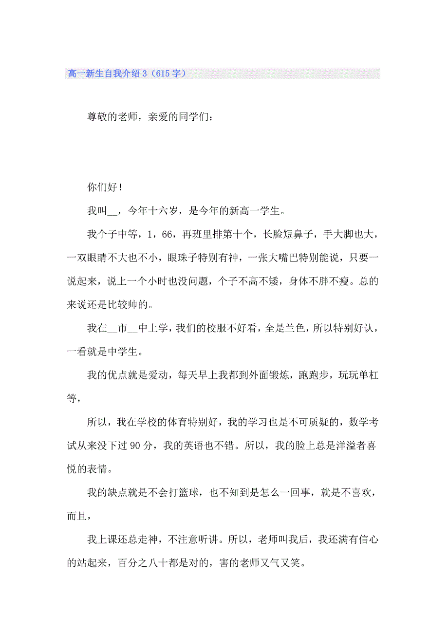 2022年高一新生自我介绍(合集15篇)_第4页