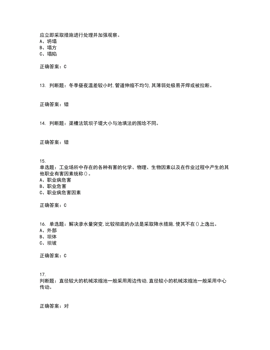 尾矿作业安全生产考试历年真题汇总含答案参考3_第3页