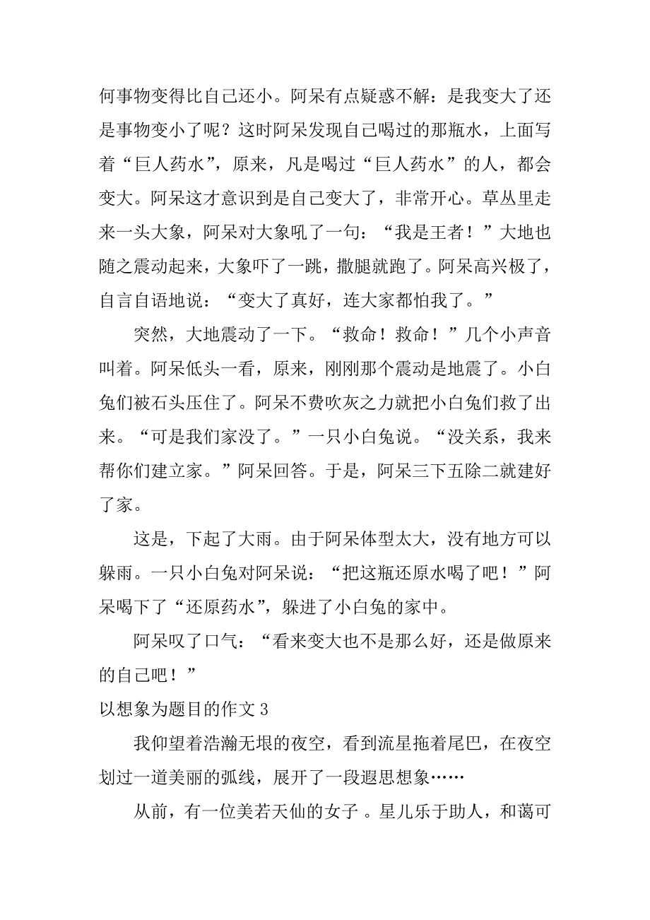 以想象为题目的作文4篇有题目的想象作文_第3页