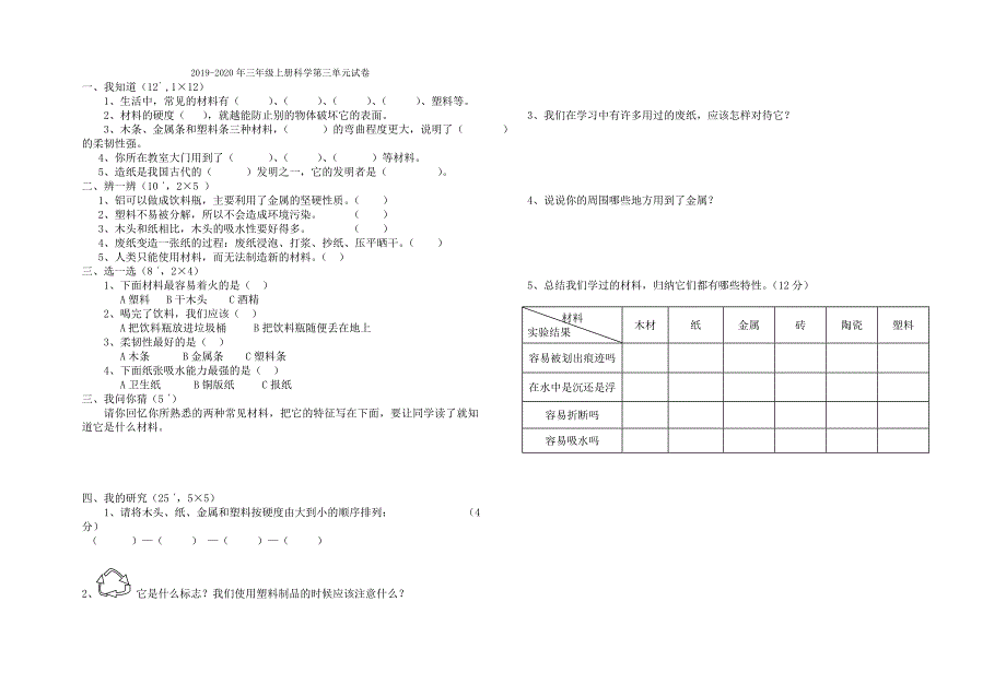 三年级上册科学期末模拟试题附参考答案评分标准_第4页