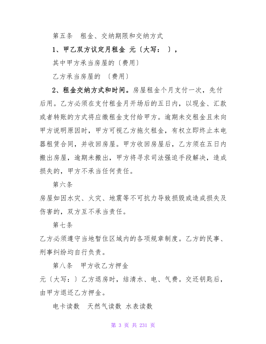 租赁合同简单.doc_第3页