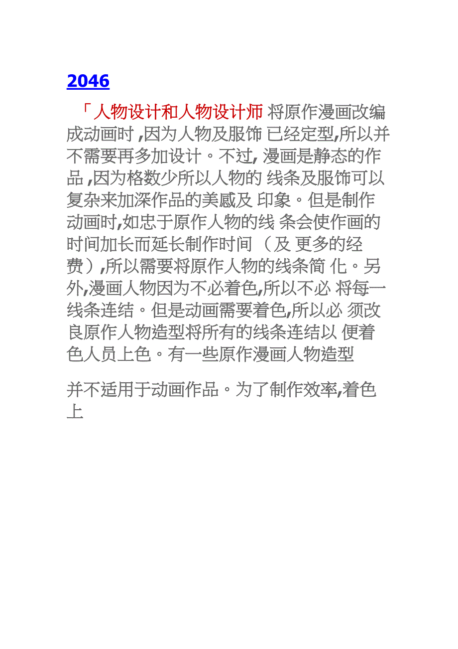 动漫制作流程_第1页