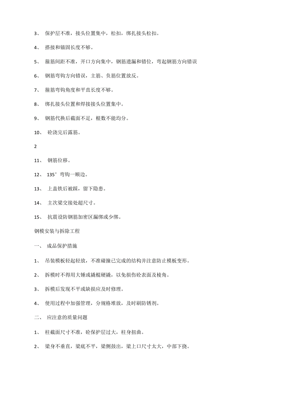 各工种技术交底[修改版]_第2页