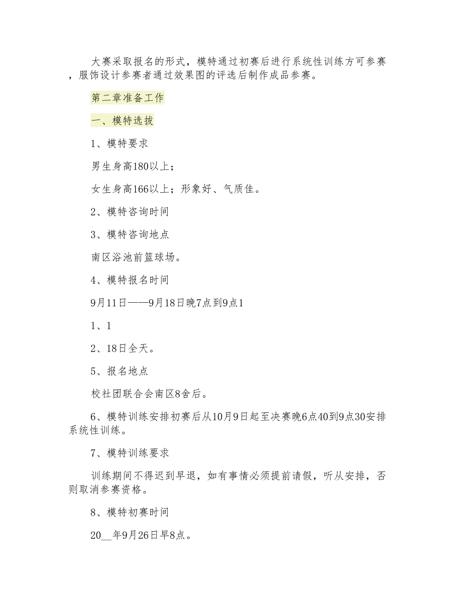 校园模特暨服饰设计大赛策划方案_第2页