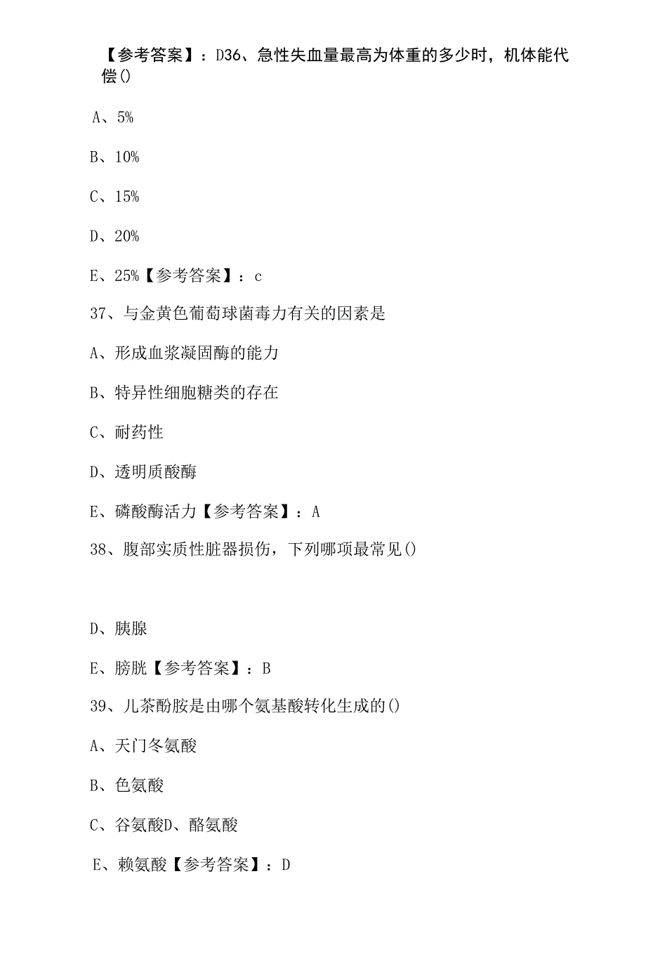 2022年主治医师考试《麻醉科》第一次整理与复习卷含答案0001.docx_第3页