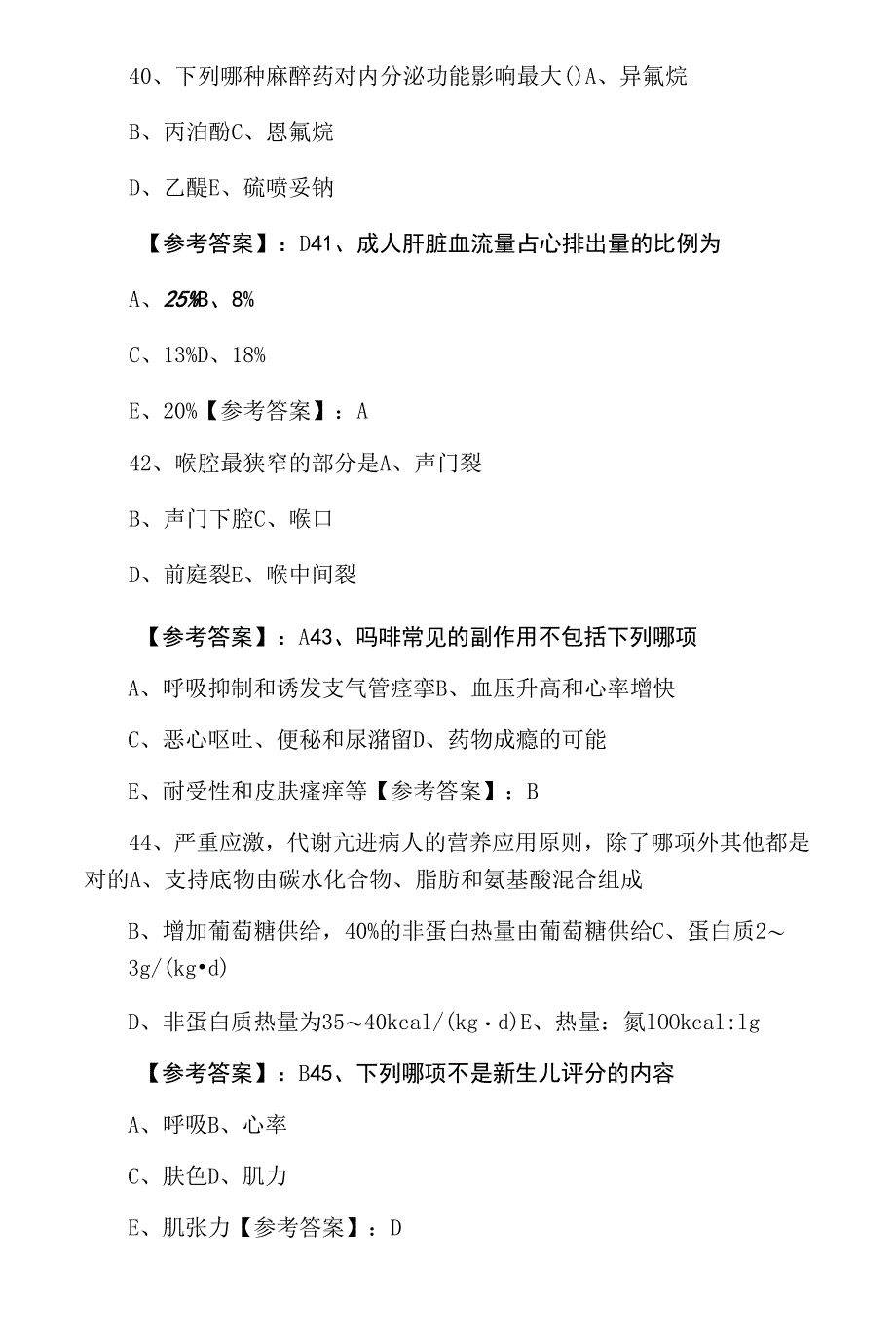 2022年主治医师考试《麻醉科》第一次整理与复习卷含答案0001.docx_第4页