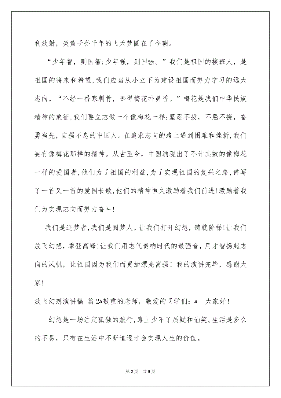 放飞幻想演讲稿四篇_第2页