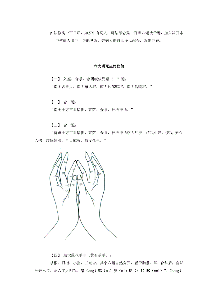 六字大明咒修法.doc_第5页