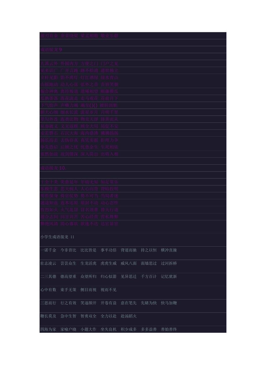 小学生成语接龙.doc_第5页