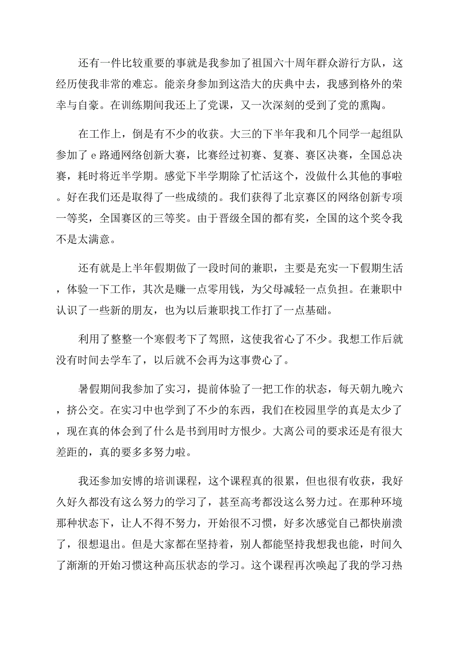 大三上半年学习总结范文.docx_第2页