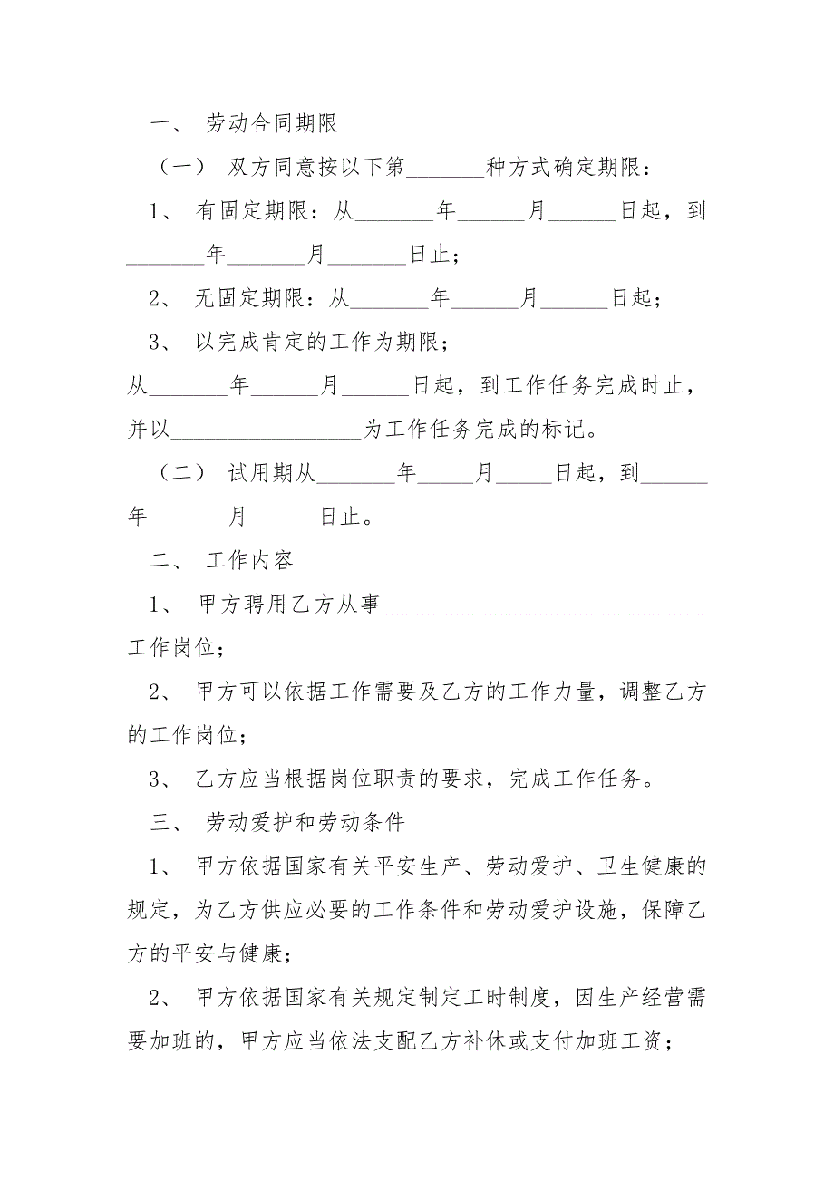 劳动合同样本-公司劳动合同范本.docx_第3页