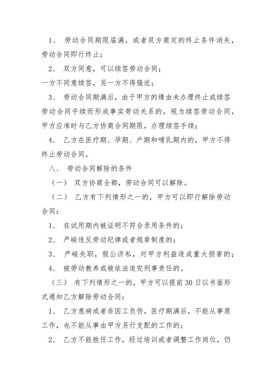 劳动合同样本-公司劳动合同范本.docx_第5页