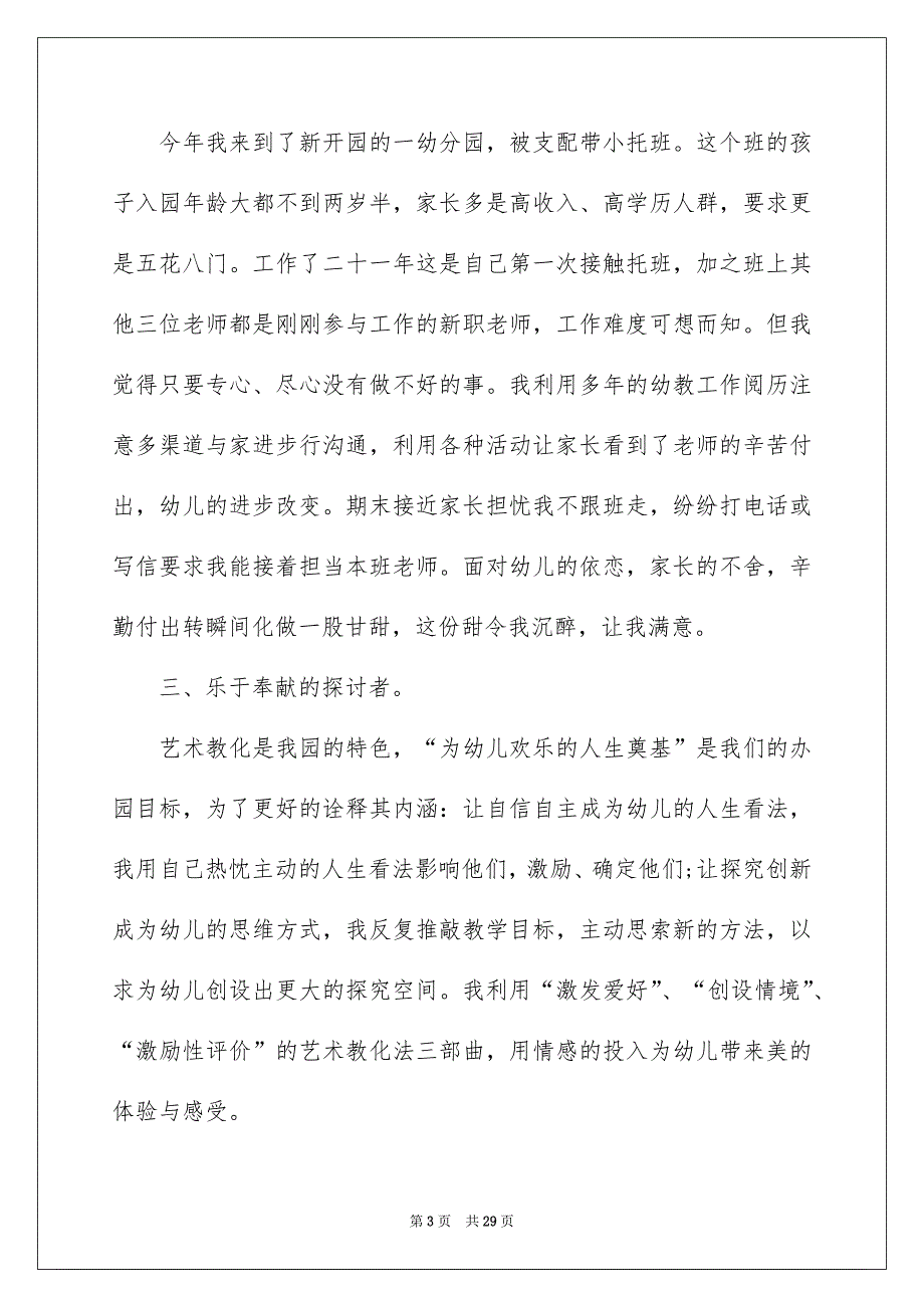 幼儿园老师的述职报告7篇_第3页