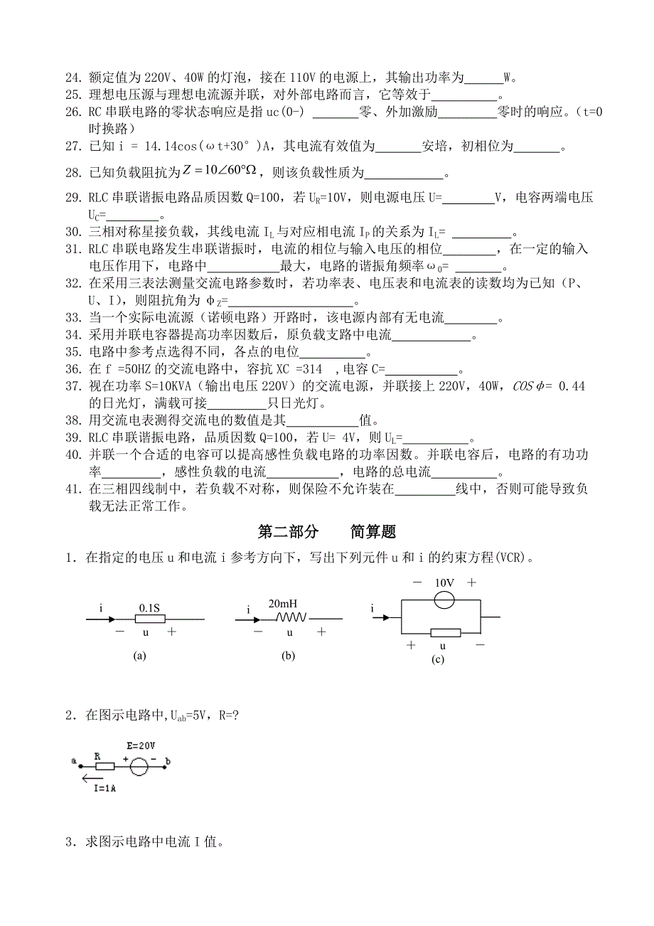 专升本电路分析基础试题库_第2页