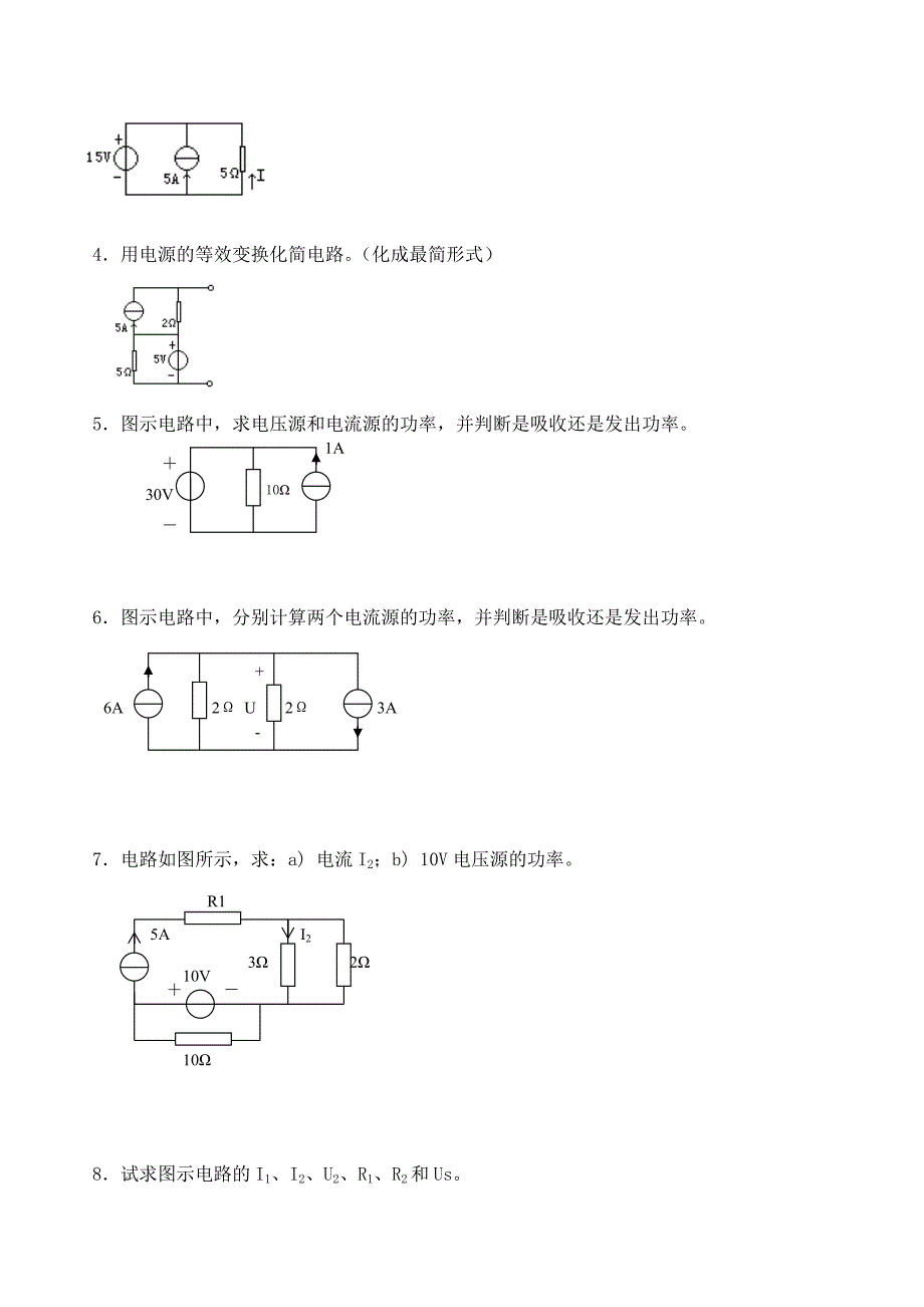 专升本电路分析基础试题库_第3页