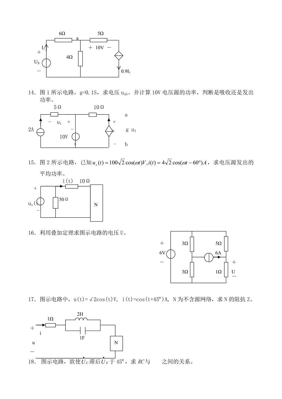 专升本电路分析基础试题库_第5页