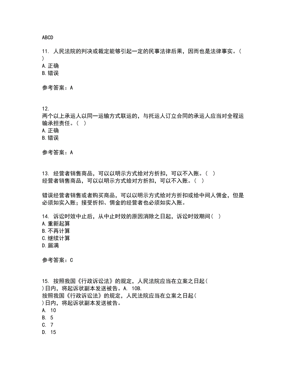 南开大学21秋《民法总论》平时作业2-001答案参考81_第3页