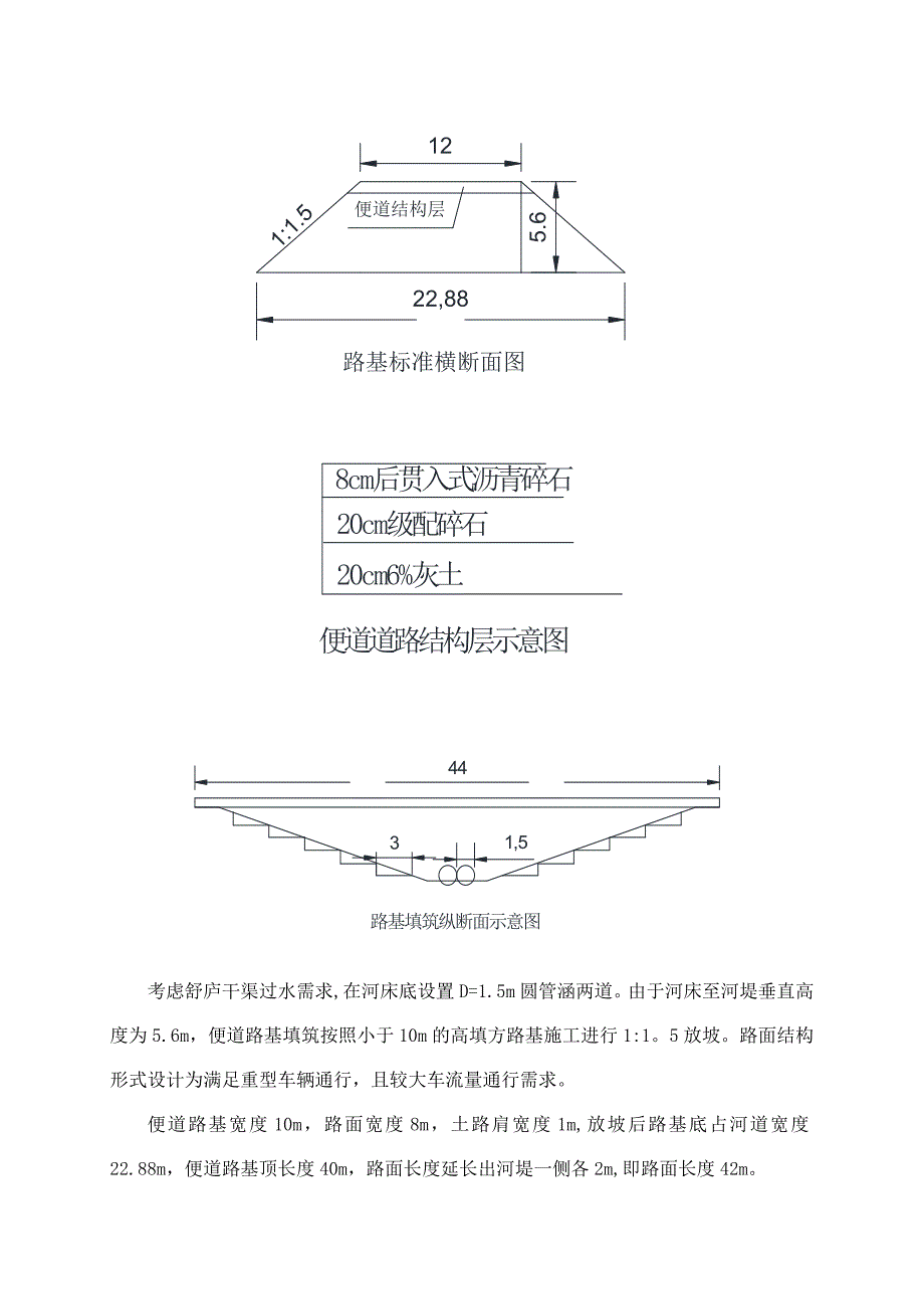 【建筑施工方案】舒庐干渠中桥便道施工方案_第2页