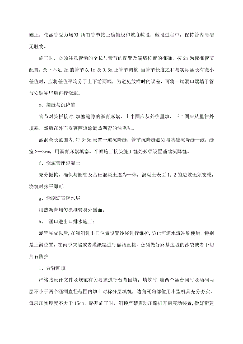 【建筑施工方案】舒庐干渠中桥便道施工方案_第4页