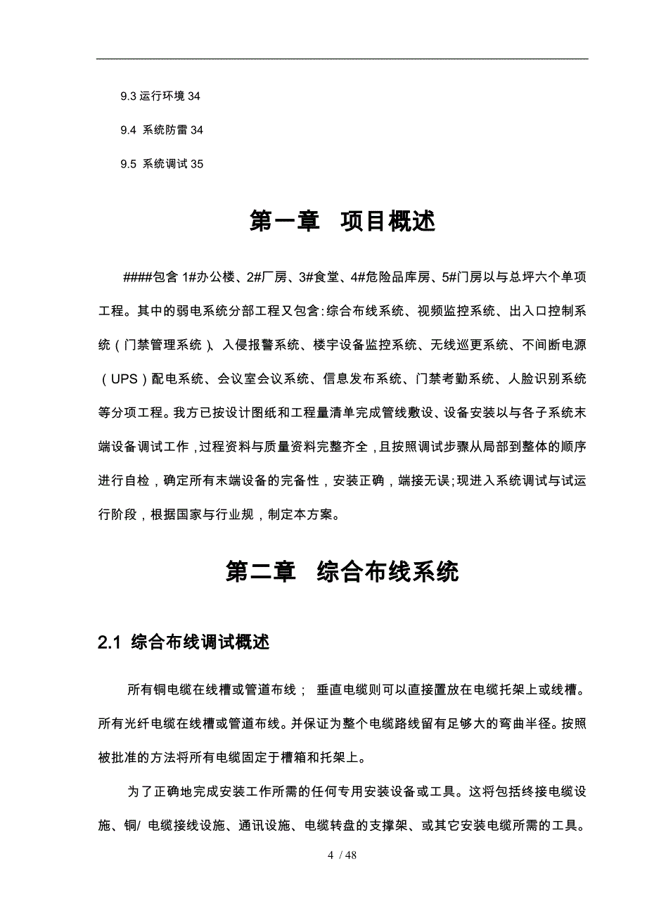 弱电工程系统调试与试运行方案_第4页