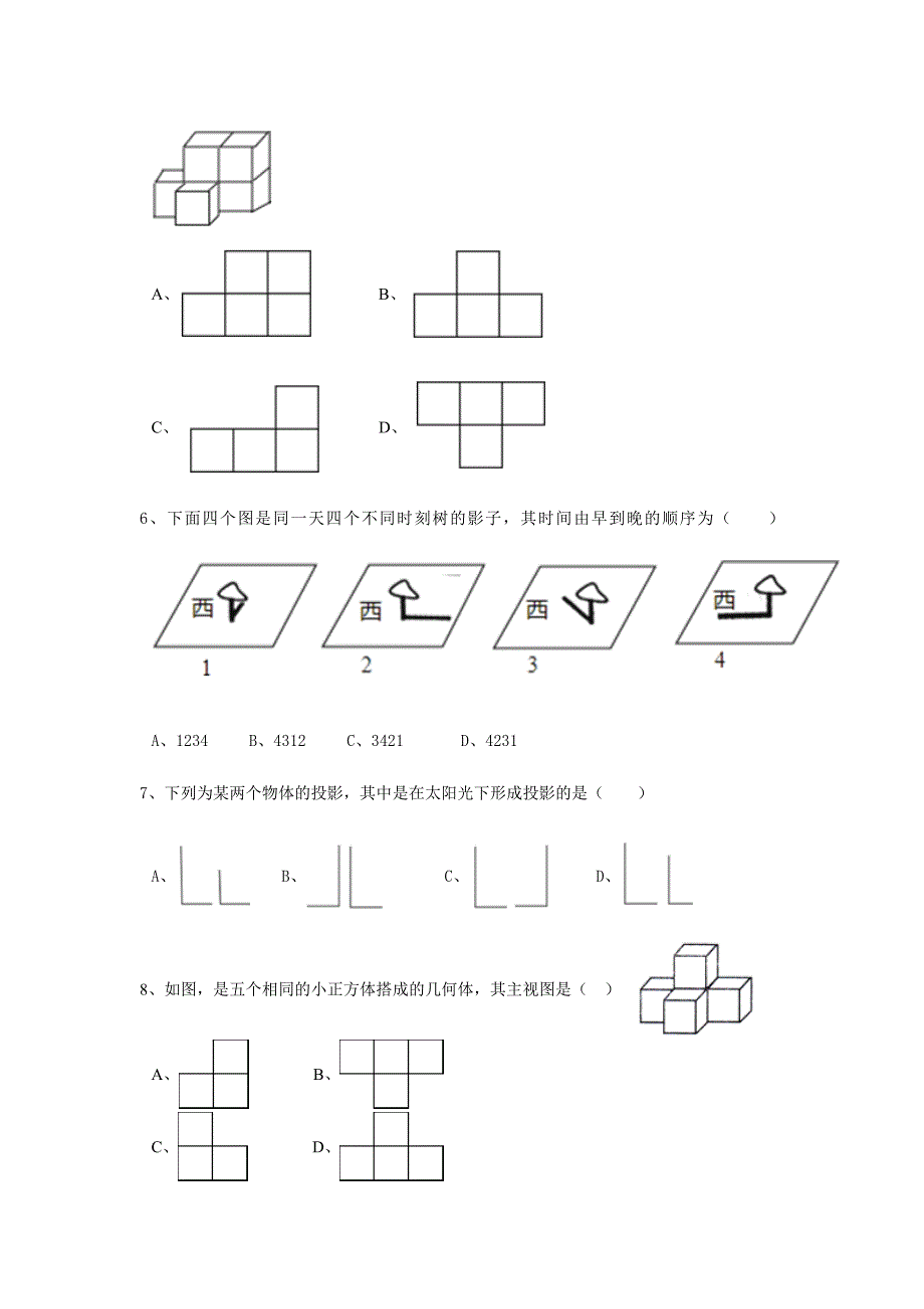 精品【北师大版】九年级数学上：第5章投影与视图单元测试含答案_第2页