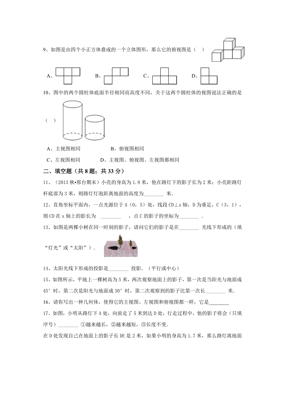 精品【北师大版】九年级数学上：第5章投影与视图单元测试含答案_第3页