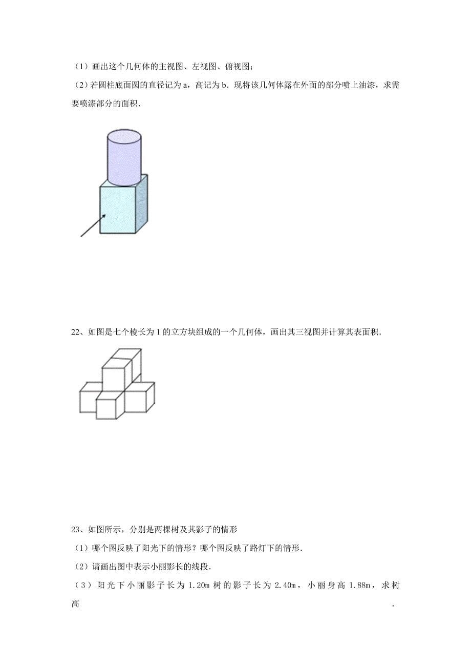 精品【北师大版】九年级数学上：第5章投影与视图单元测试含答案_第5页