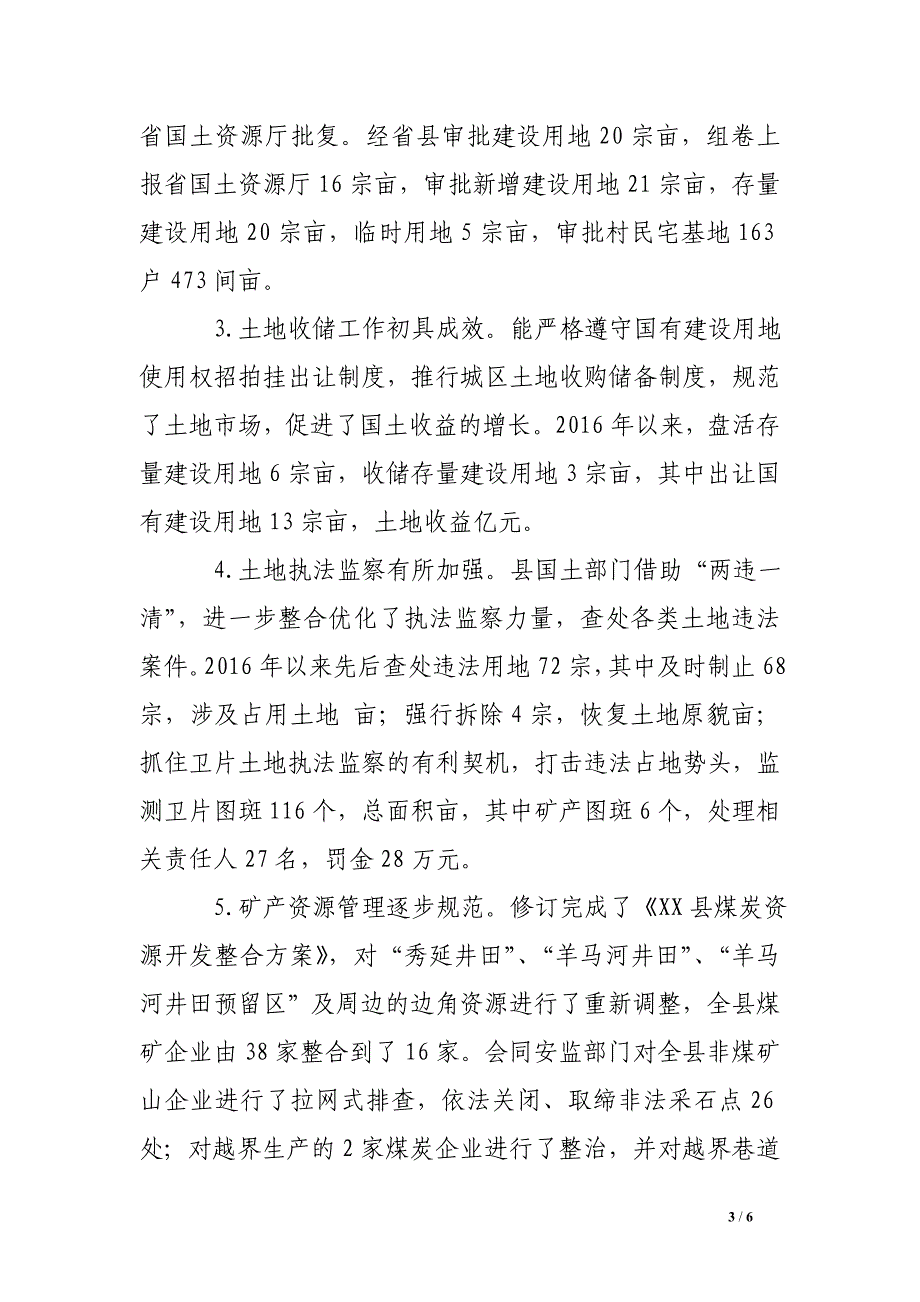 关于对县国土资源局工作评议情况的调查报告_第3页