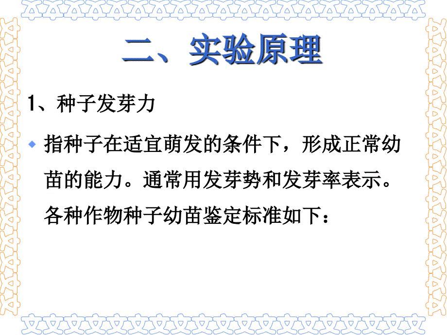 实验二种子发芽试验_第4页