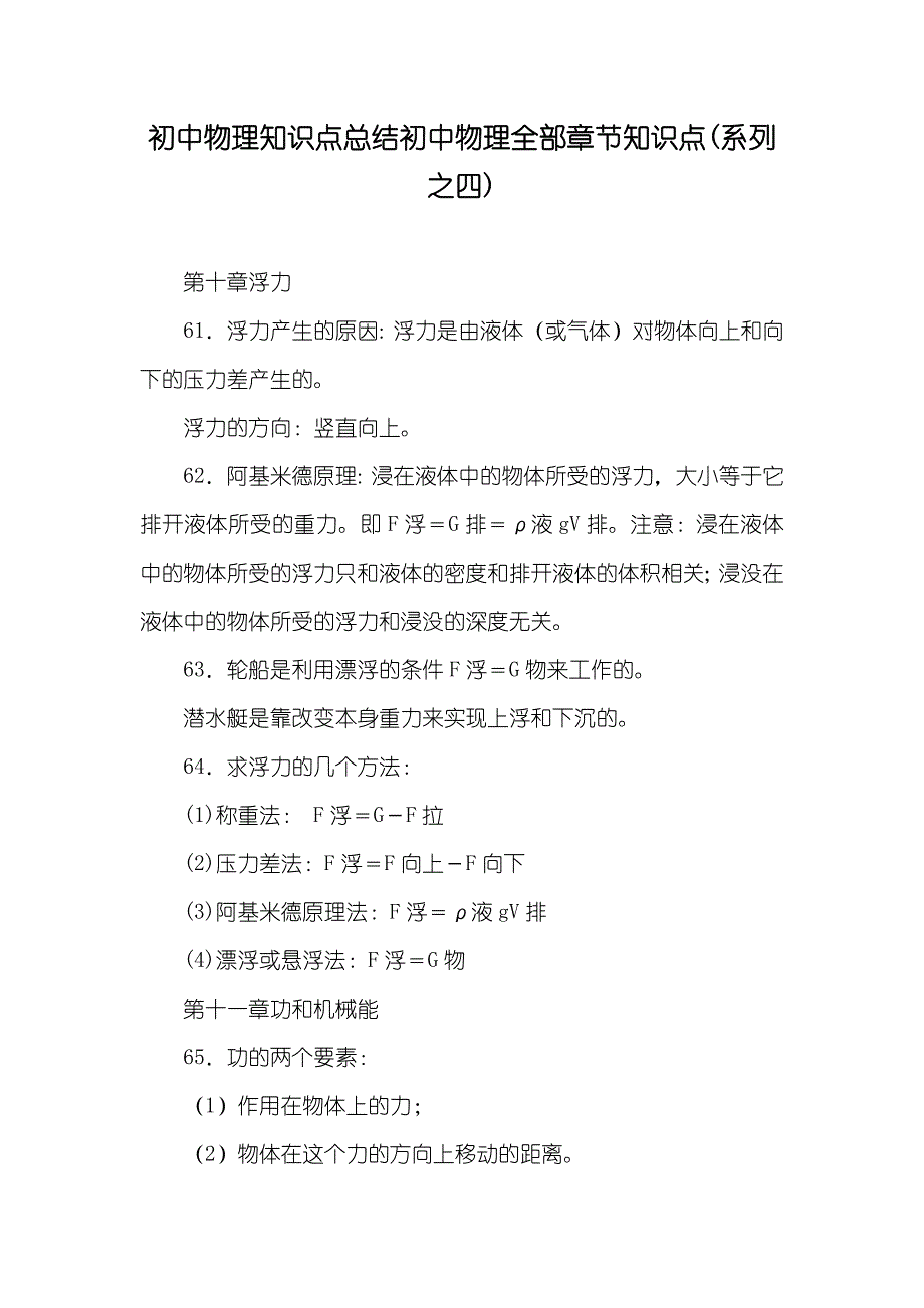 初中物理知识点总结初中物理全部章节知识点(系列之四)_第1页