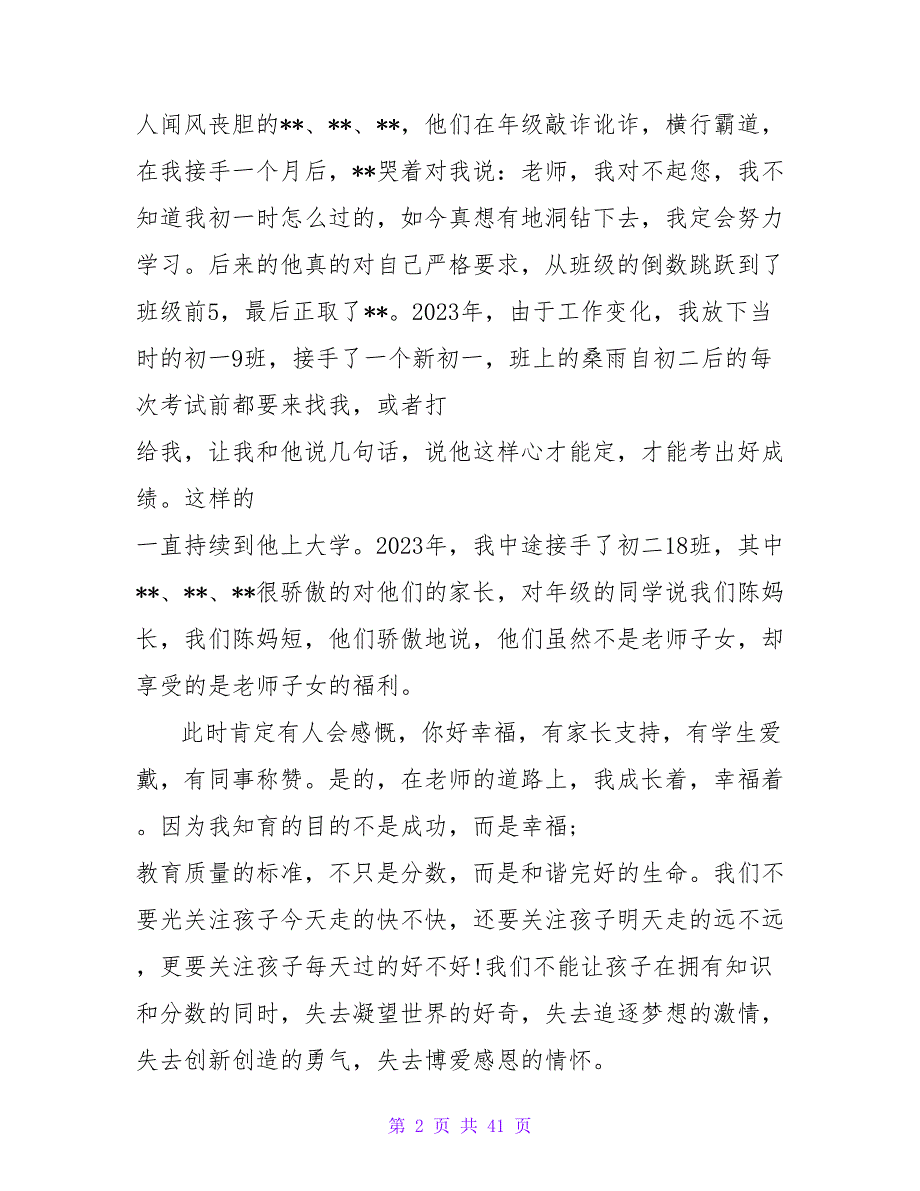 初二班主任期中总结大会演讲稿-用智慧教学 用爱心育人_第2页