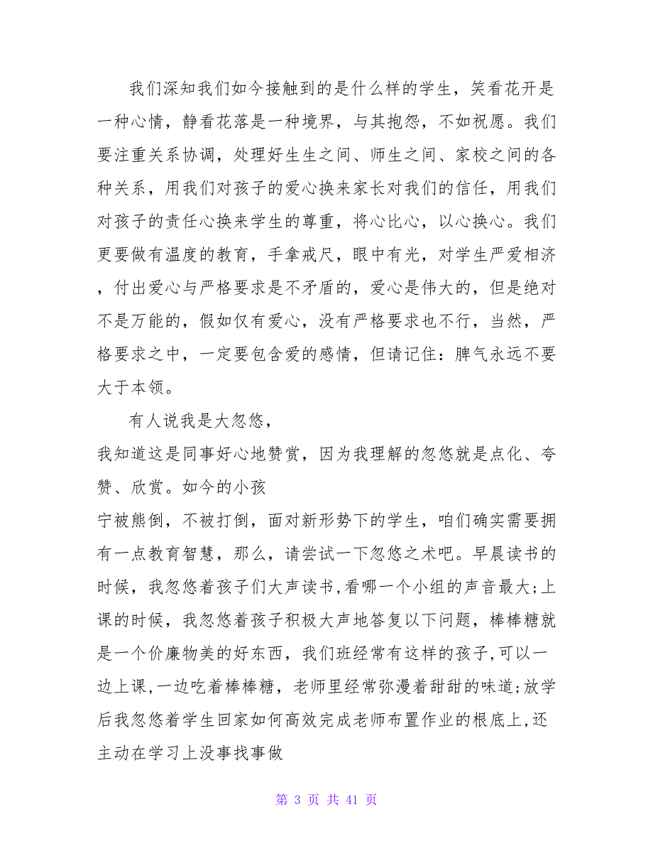 初二班主任期中总结大会演讲稿-用智慧教学 用爱心育人_第3页