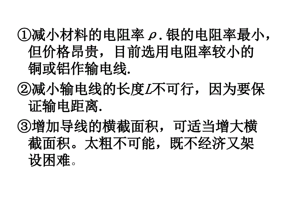 中学课件电能的输送_第4页