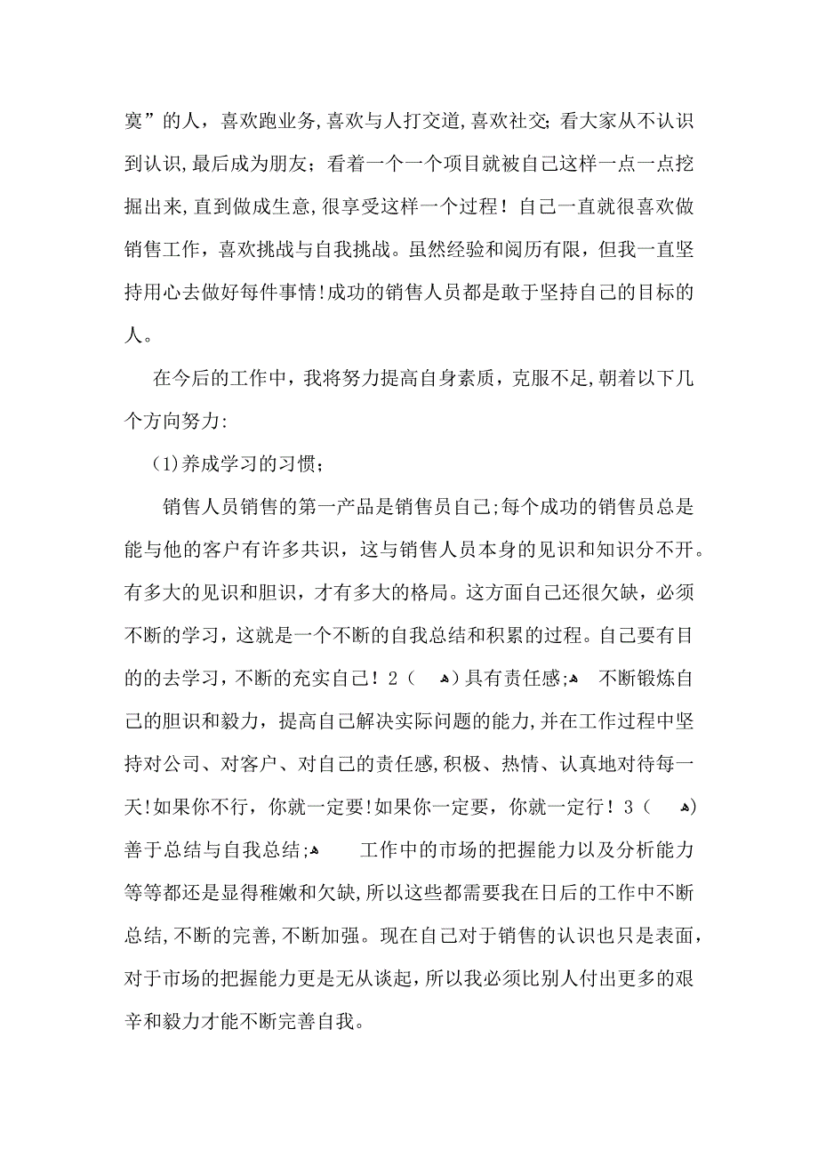 销售业务员月工作总结_第2页