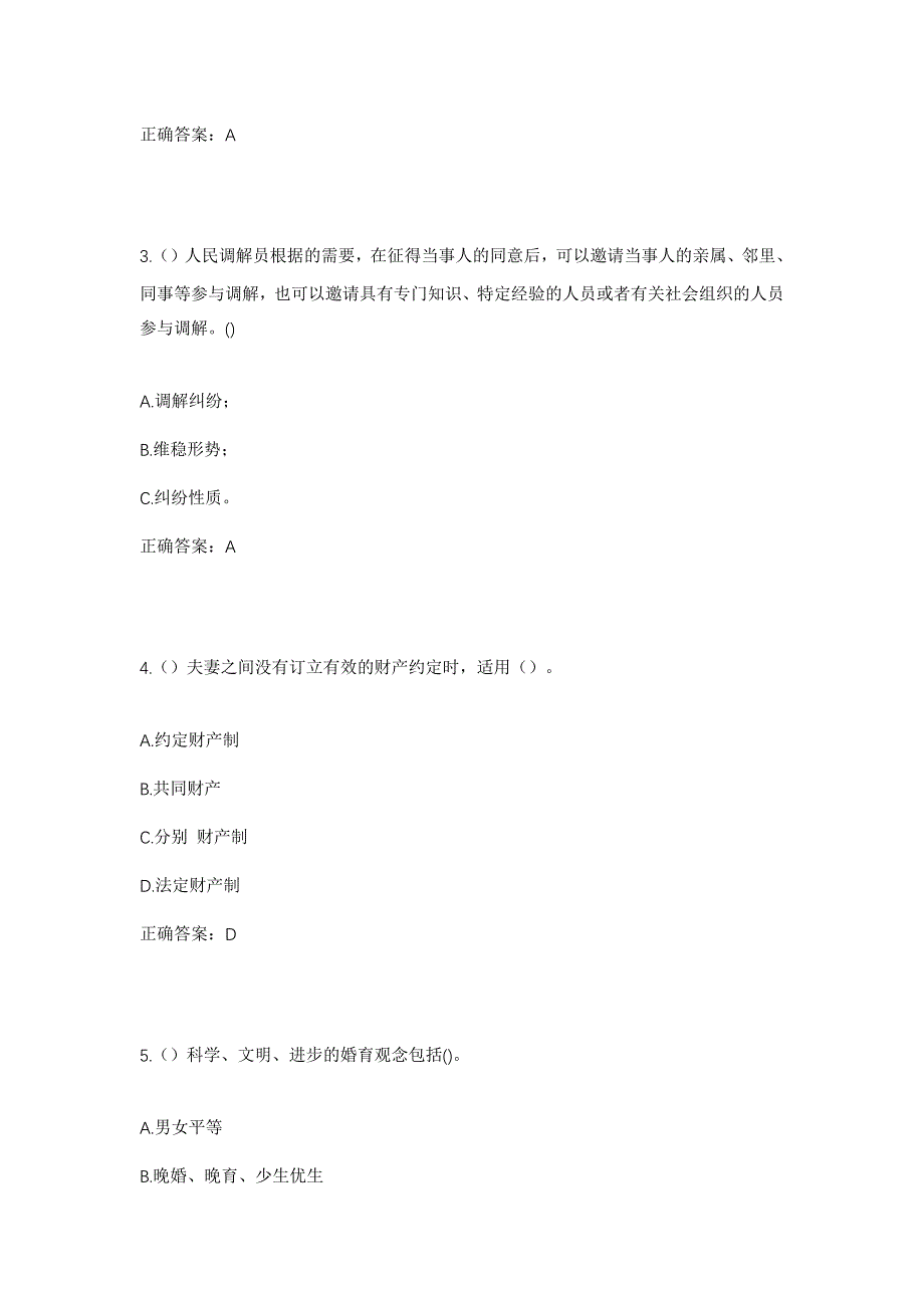 2023年安徽省黄山市歙县绍濂乡社区工作人员考试模拟题及答案_第2页