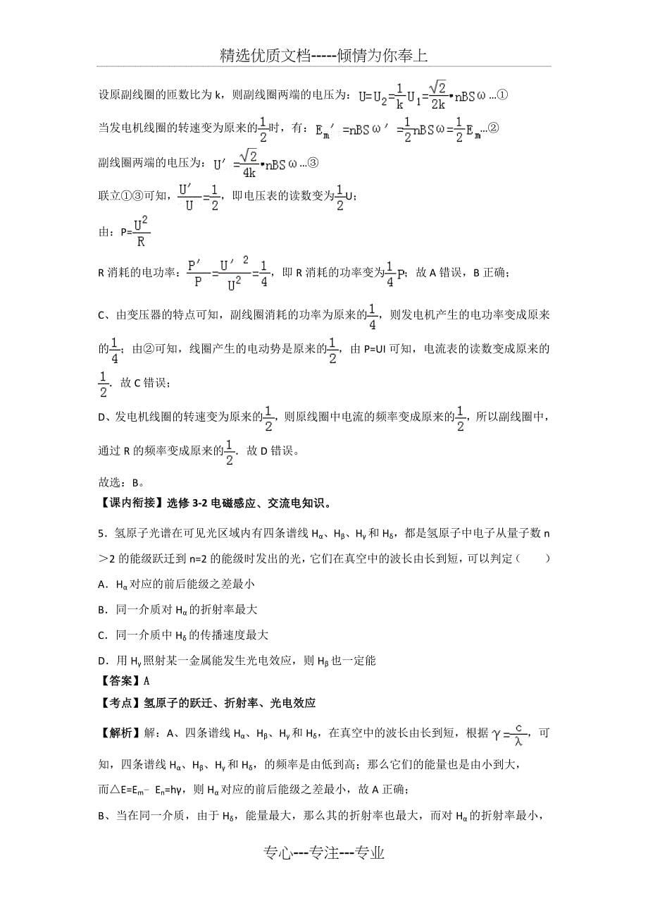 2018年天津高考物理试卷分析-无水印_第5页