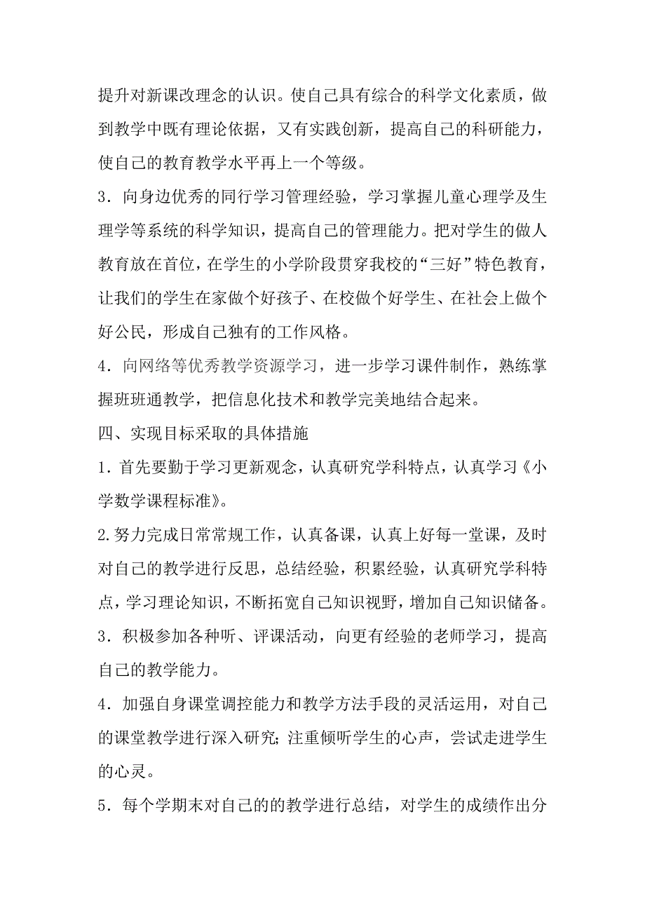 小学数学教师个人专业成长规划.doc_第2页