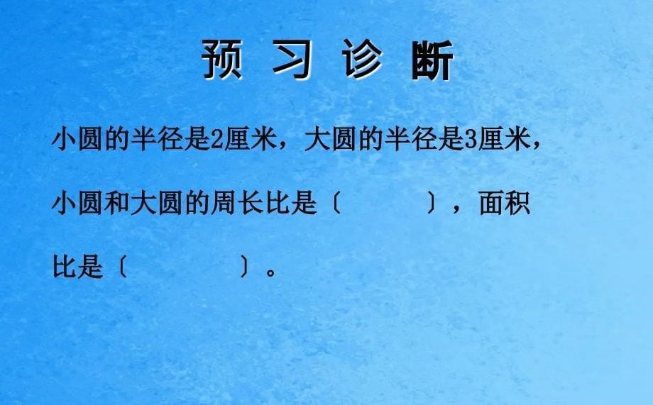 青岛版八年级数学上册3.6.1比和比例ppt课件_第5页